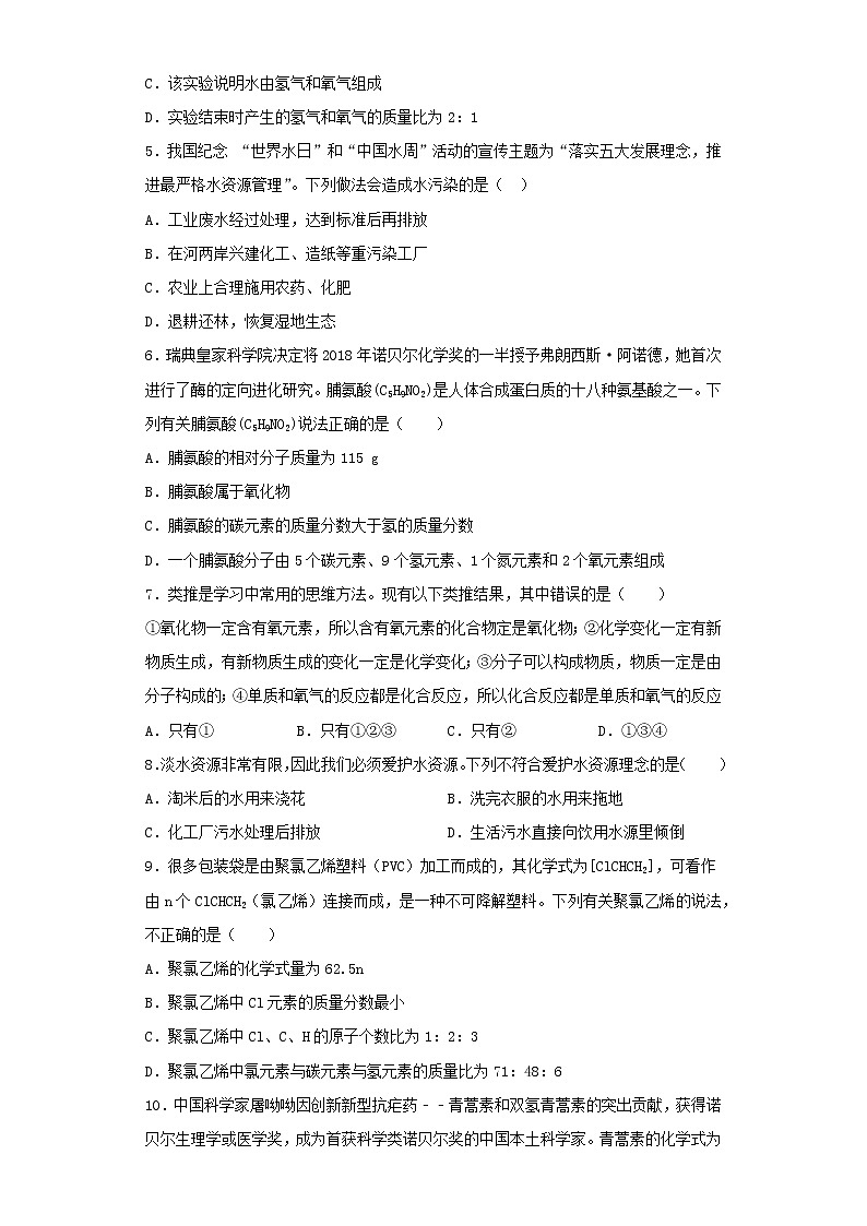 人教版初中化学九年级上册第四单元《自然界的水》单元检测题02