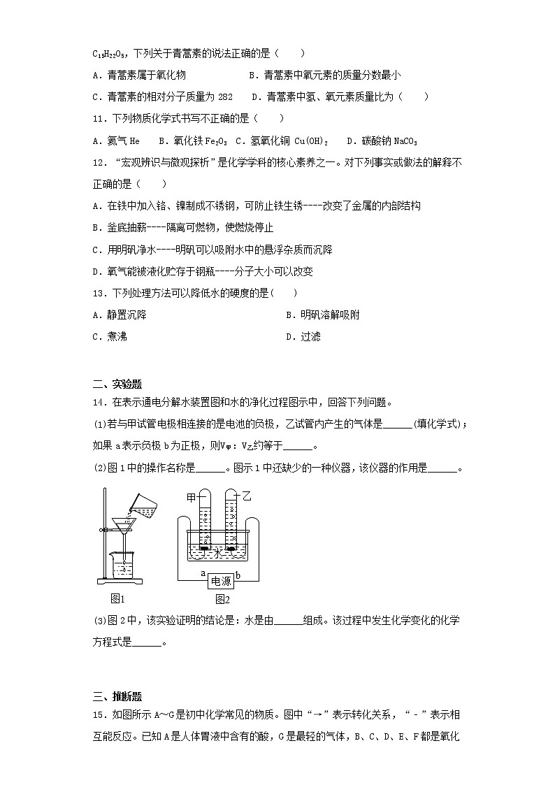 人教版初中化学九年级上册第四单元《自然界的水》单元检测题03