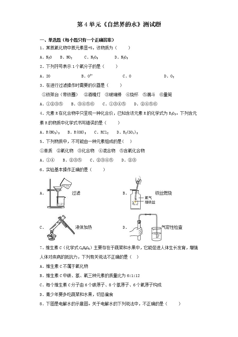 人教版化学九年级上册第4单元《自然界的水》测试题01