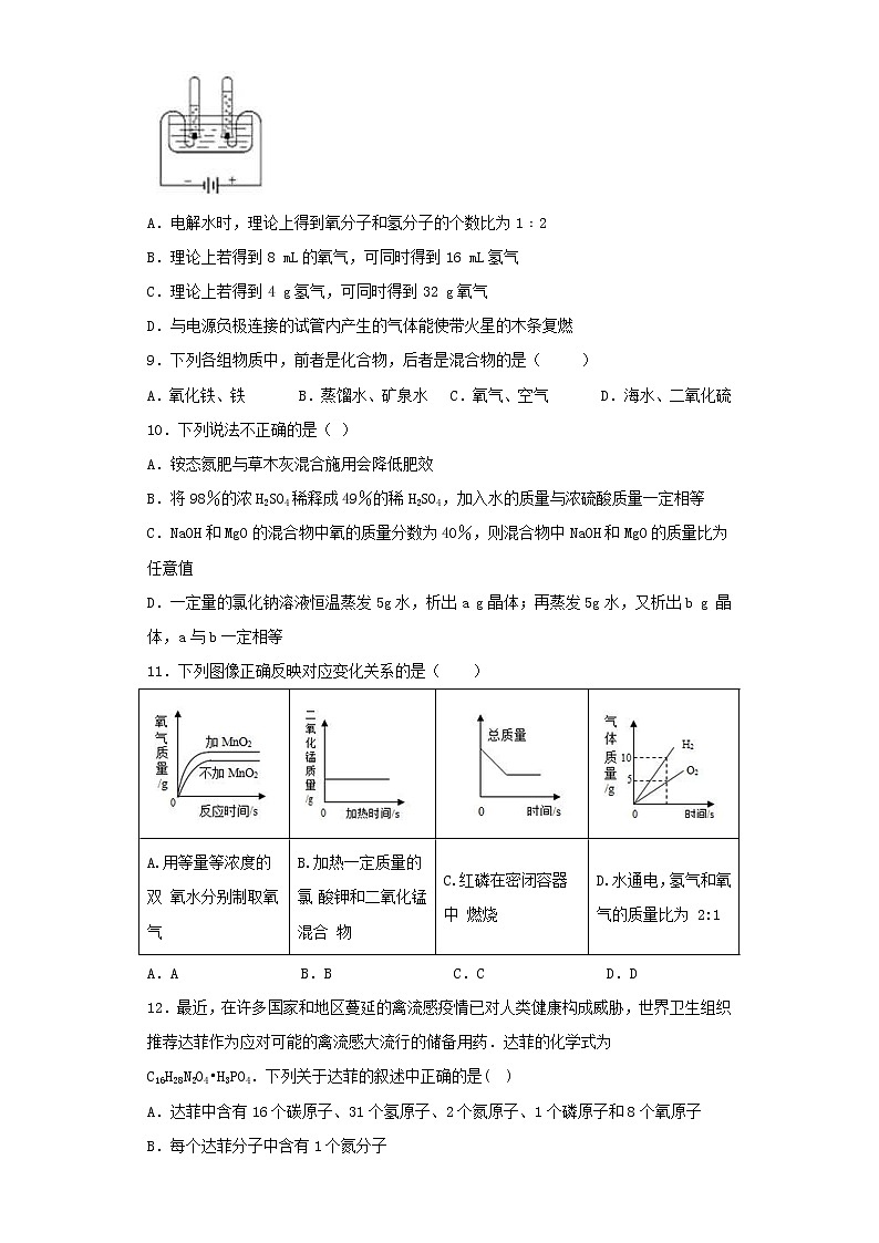 人教版化学九年级上册第4单元《自然界的水》测试题02
