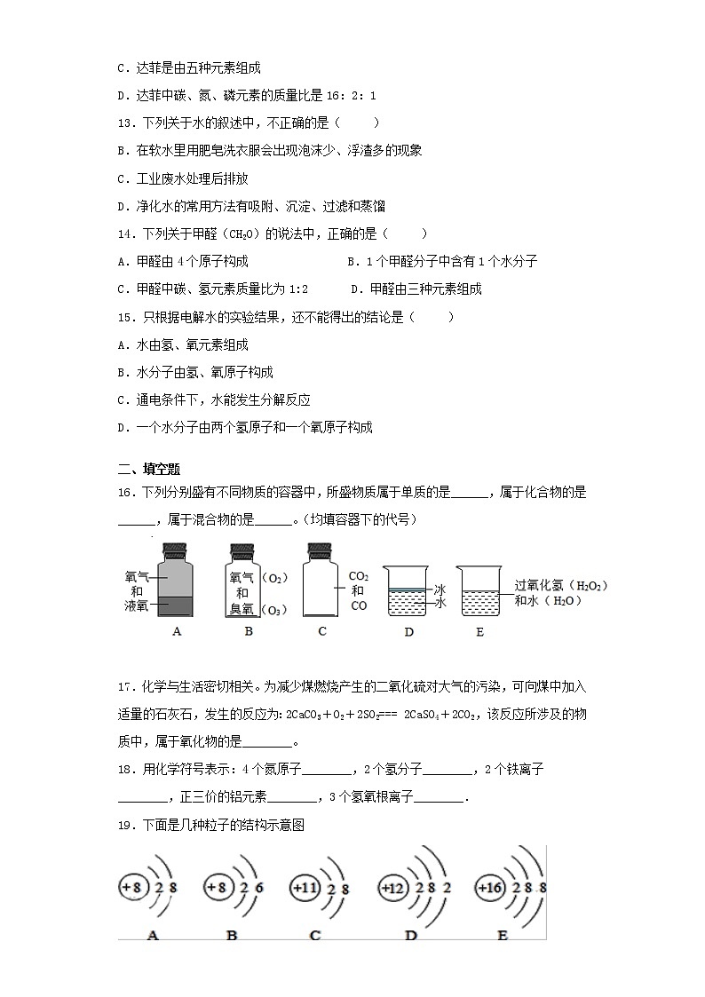人教版化学九年级上册第4单元《自然界的水》测试题03