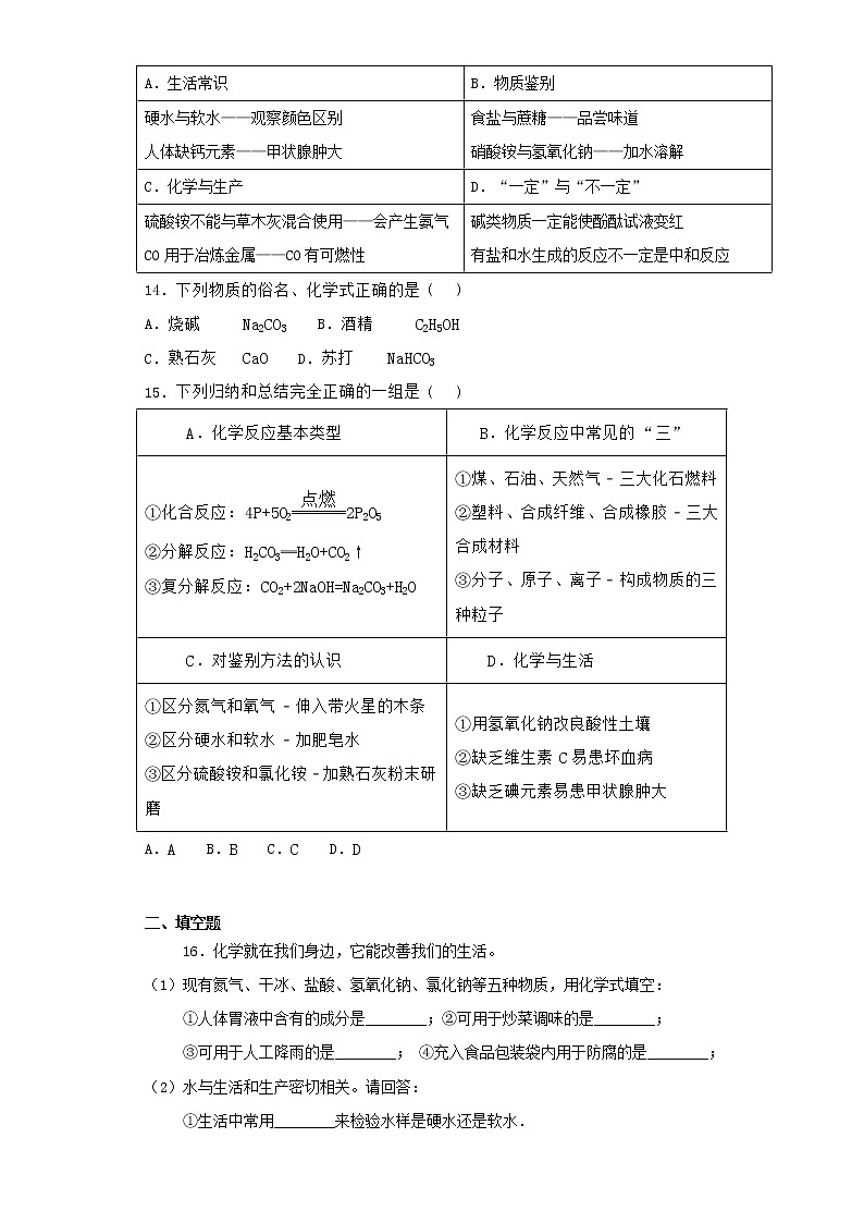 人教版化学九年级上册第四单元《自然界的水》测试题03