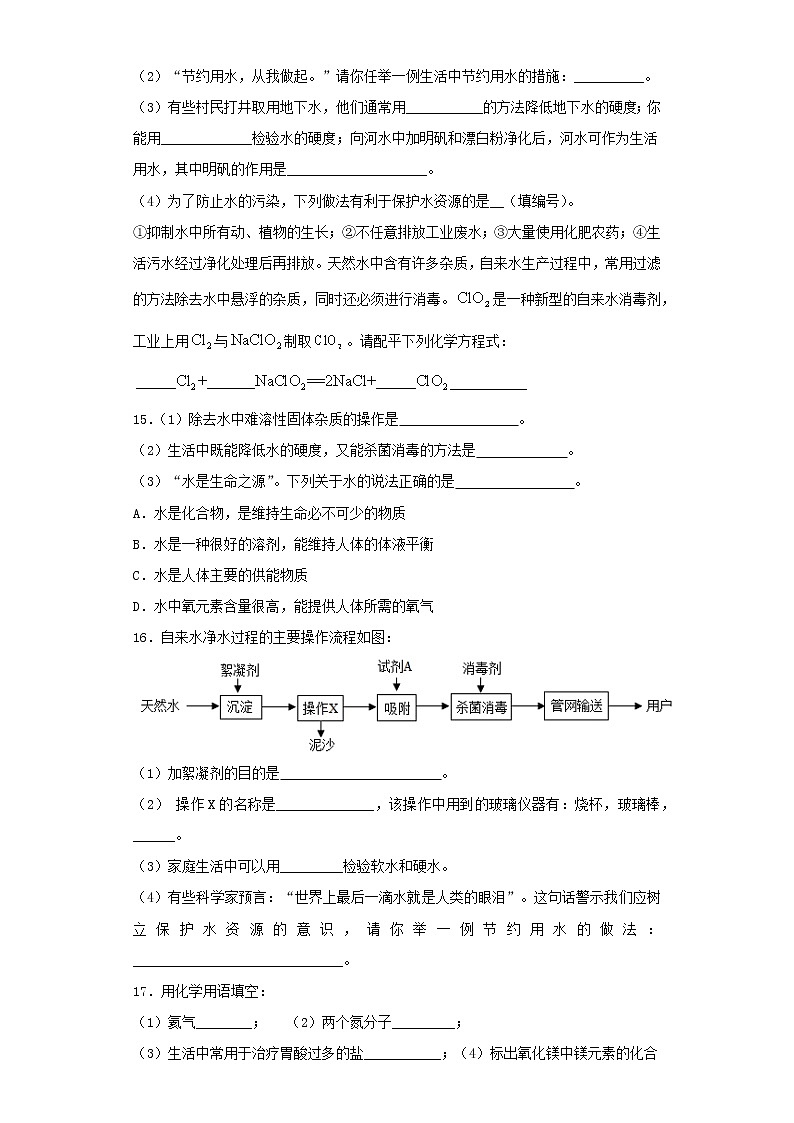 人教版化学九年级上册第四单元《自然界的水》 检测03