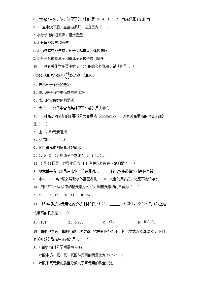 人教版化学九年级上册第四单元《自然界的水》检测题02