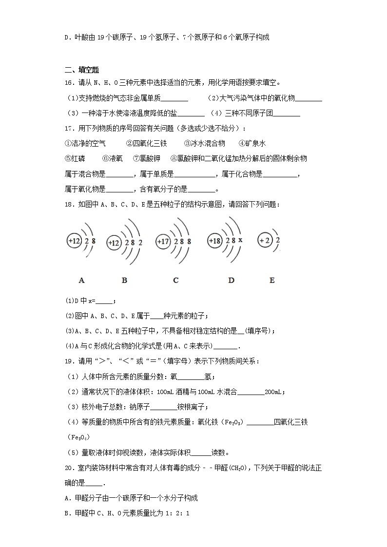 人教版化学九年级上册第四单元《自然界的水》检测题03