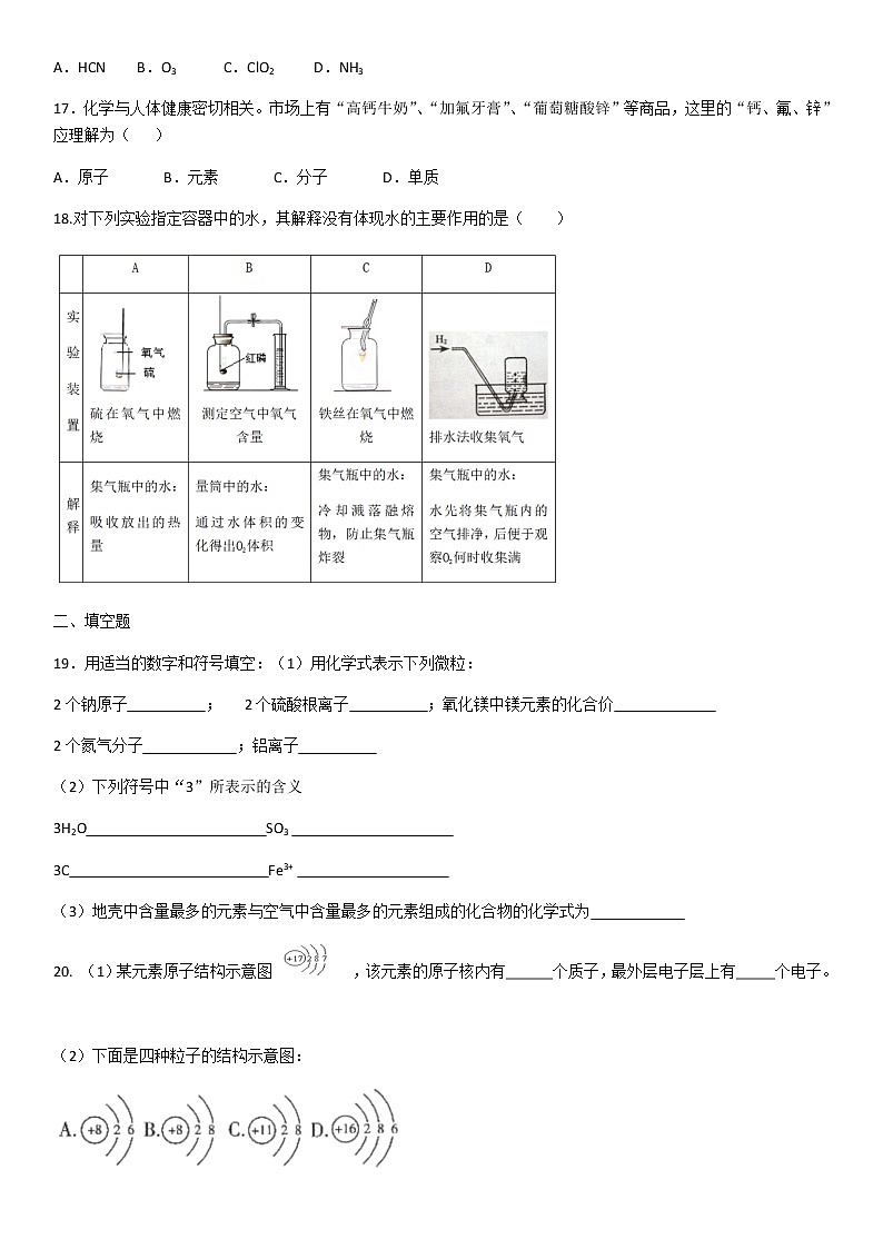 人教版九年级化学第一至四单元检测题03