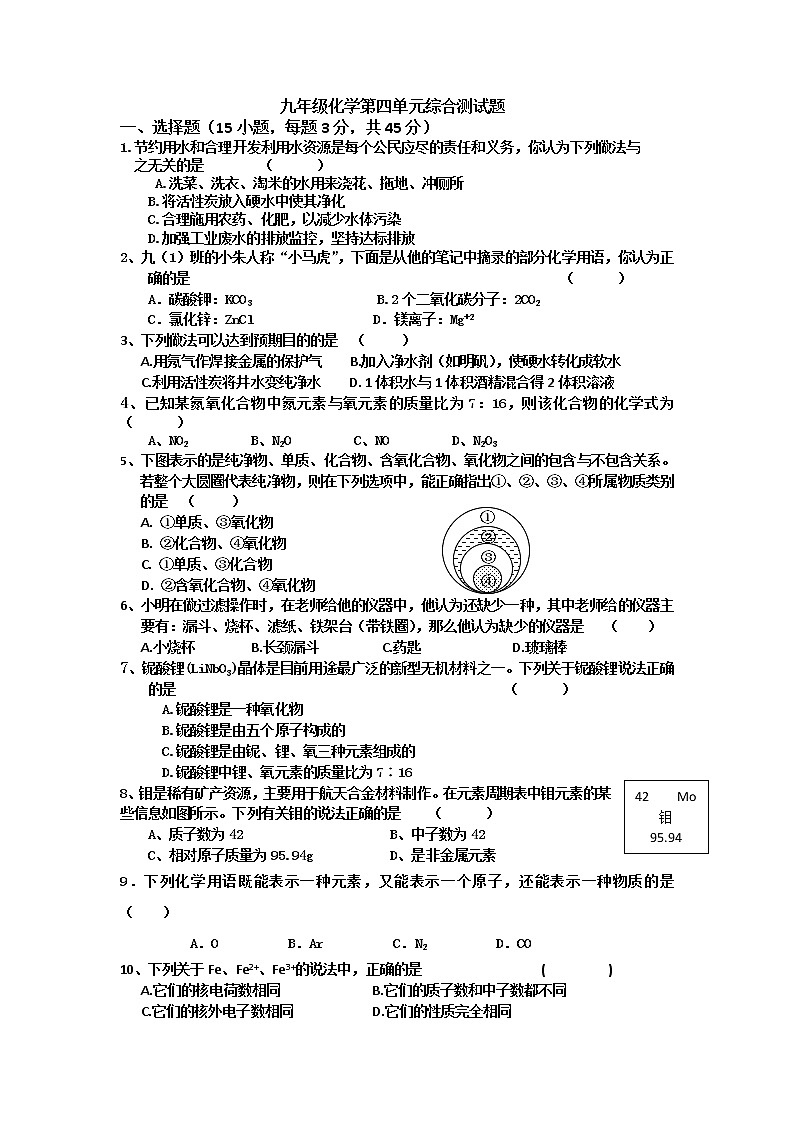 人教版九年级化学上册第4单元复习测试题（有答案）01