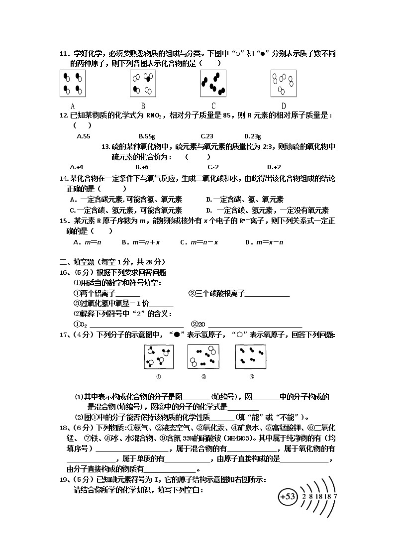 人教版九年级化学上册第4单元复习测试题（有答案）02