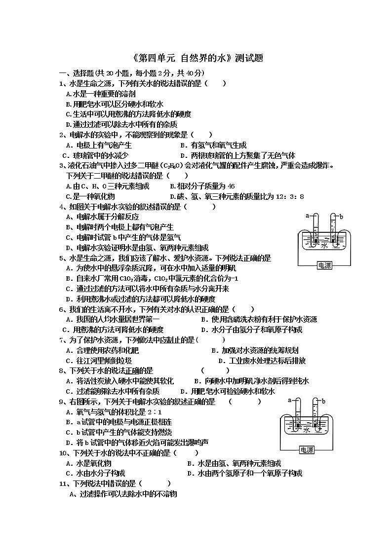 人教版九年级化学上册第4单元自然界中的水复习测试题（有答案）01
