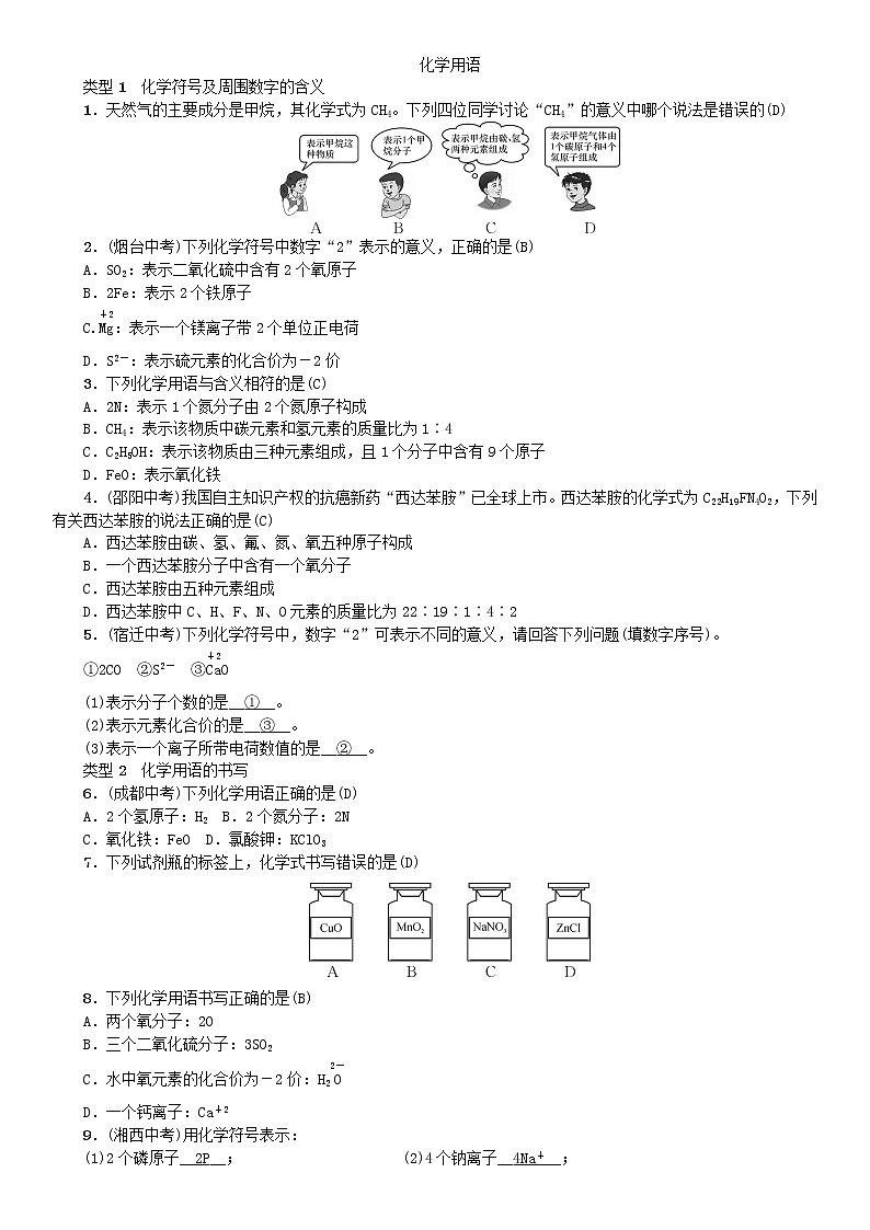 人教版九年级化学上册 第四单元 化学用语专题训练01