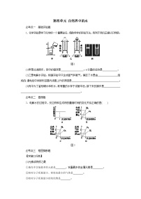 初中第四单元 自然界的水综合与测试同步达标检测题