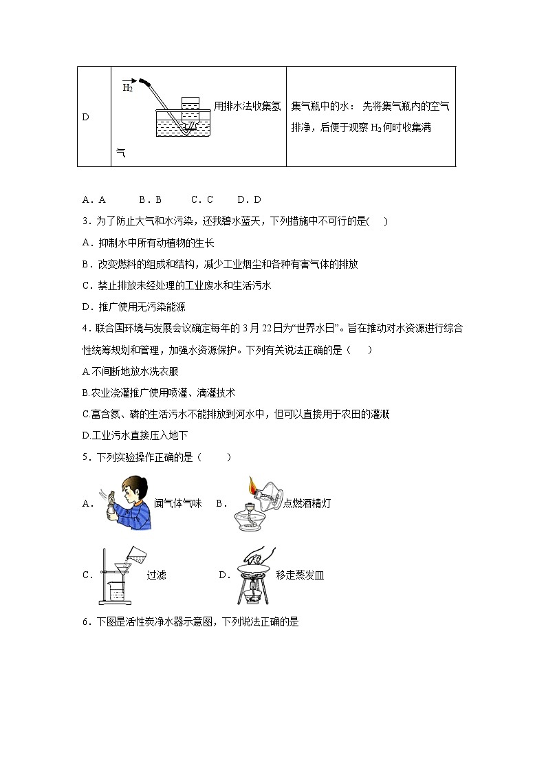 人教版九年级化学上册第四单元《自然界的水》单元测试题02