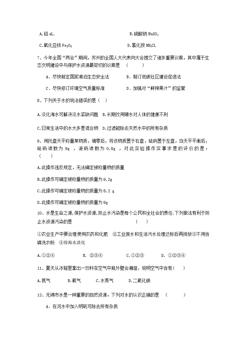 人教版九年级化学上册 第四单元 自然界的水 单元培优、拔高测试卷02