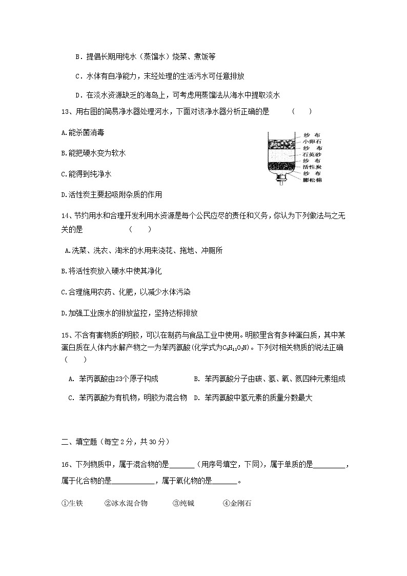 人教版九年级化学上册 第四单元 自然界的水 单元培优、拔高测试卷03