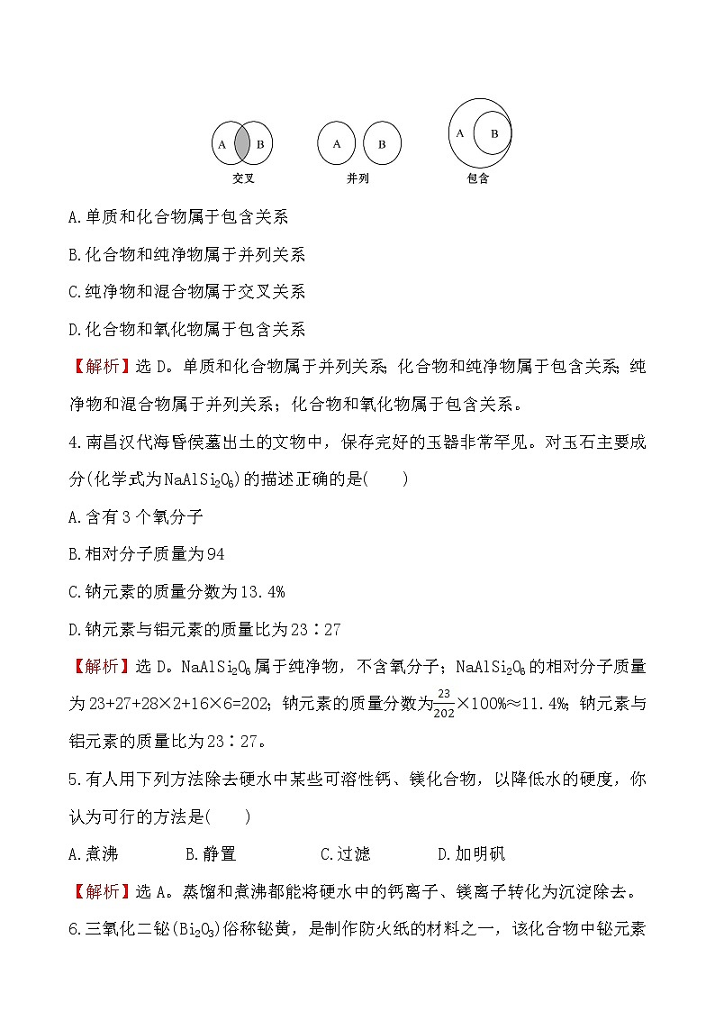 人教版九年级化学上册 第四单元 自然界的水 单元测评卷及解析02