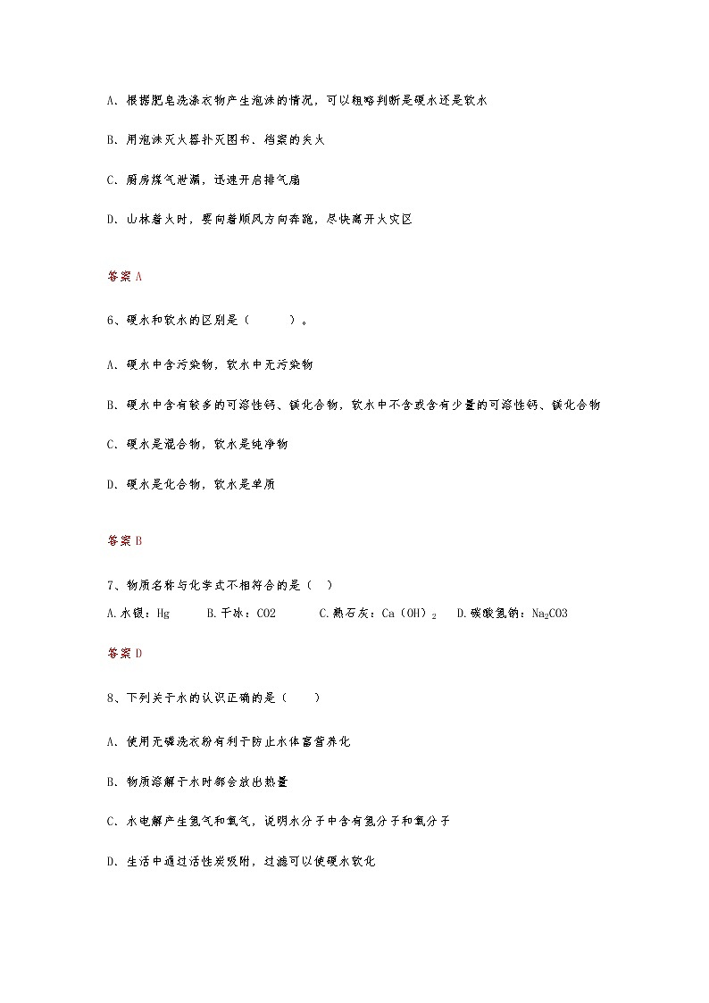 人教版九年级化学上册第四章单元测试题02