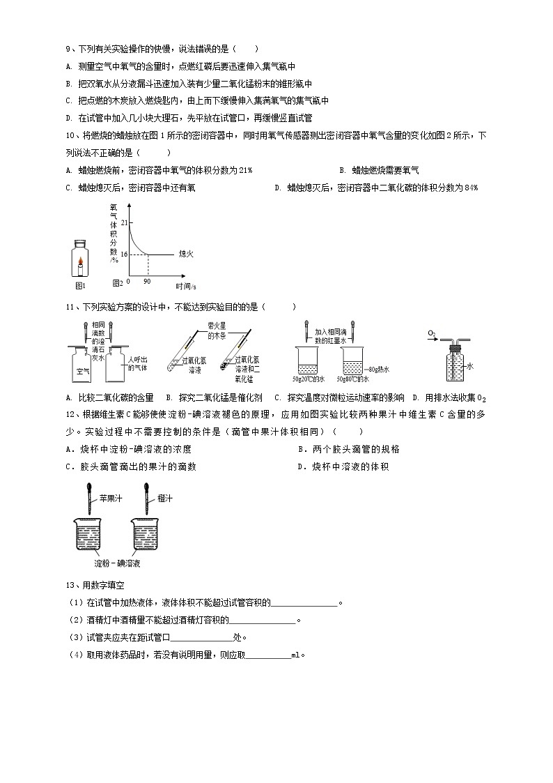 安徽合肥包河区四十八分校2020-2021第一次月考九年级化学试卷（含答案）02