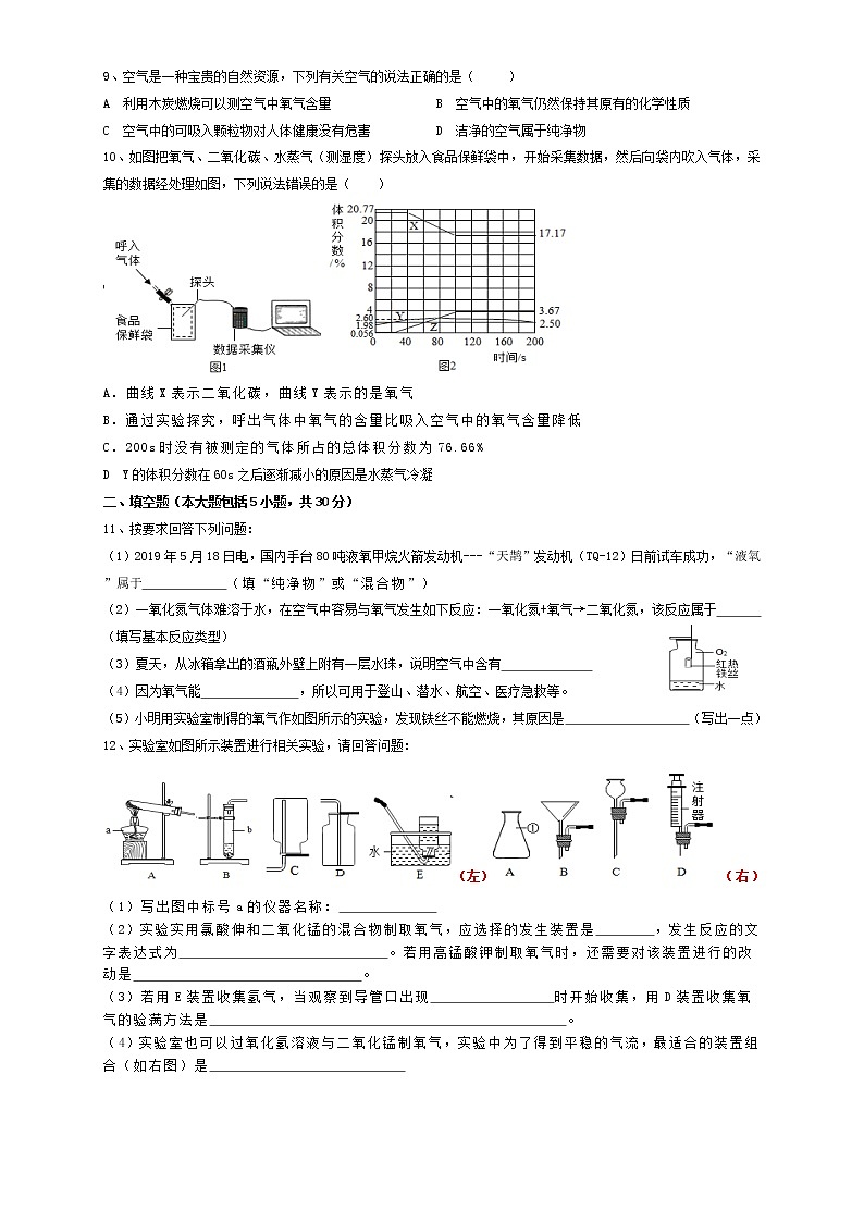 安徽合肥瑶海三十八中2020-2021月考九上化学试卷（含答案）02