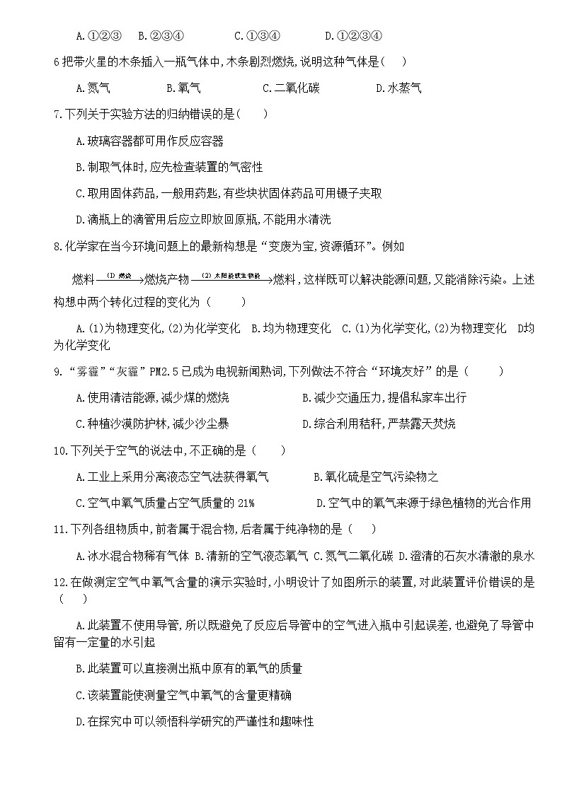 河南省洛阳市新前程美语学校2021届九年级上学期第一次月考化学试题（含答题卡）02