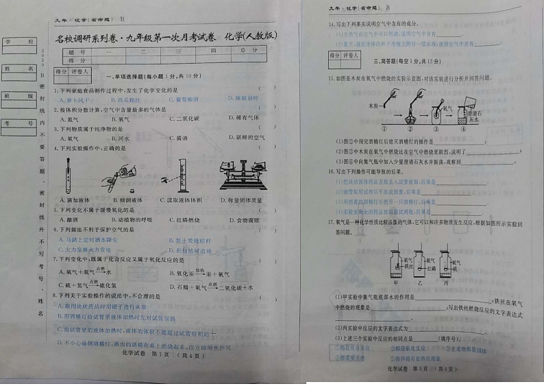 吉林省松原市2020-2021第一学期上第一中学九年级（上）第一次月考名校调研化学试卷（附答案）01