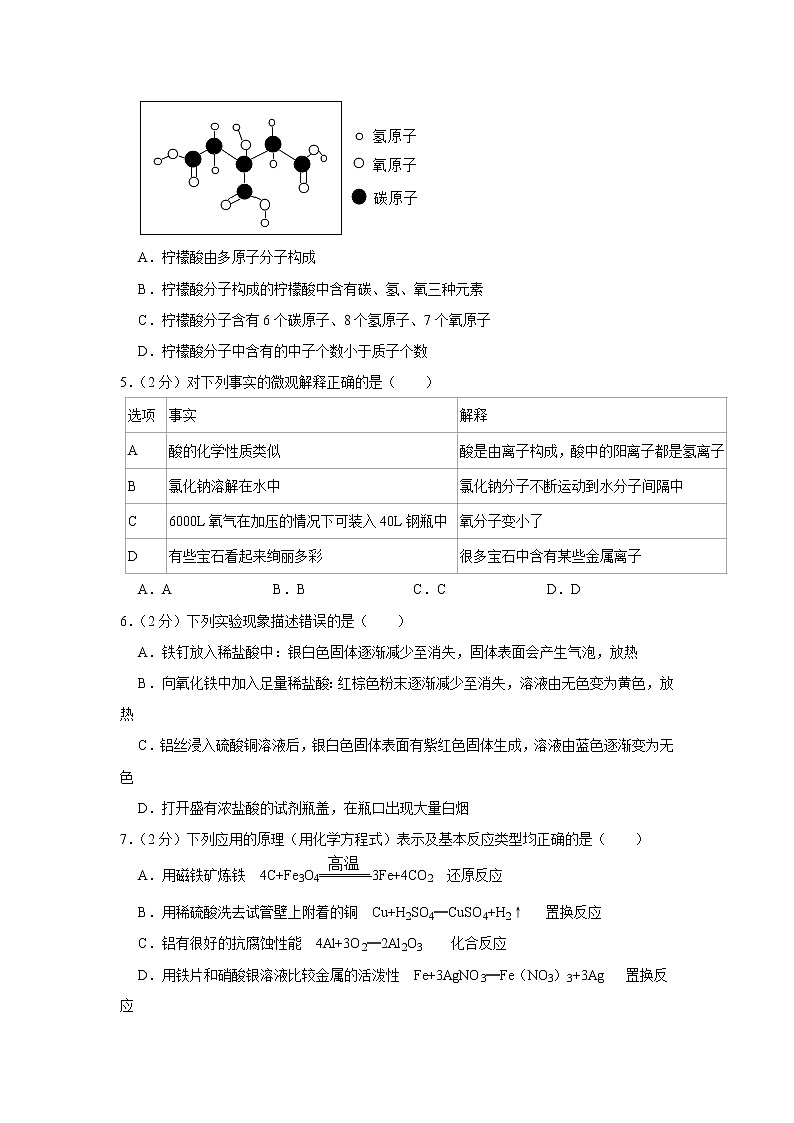 2020-2021学年黑龙江省哈尔滨156中九年级（上）月考化学试卷（9月份） 解析版02