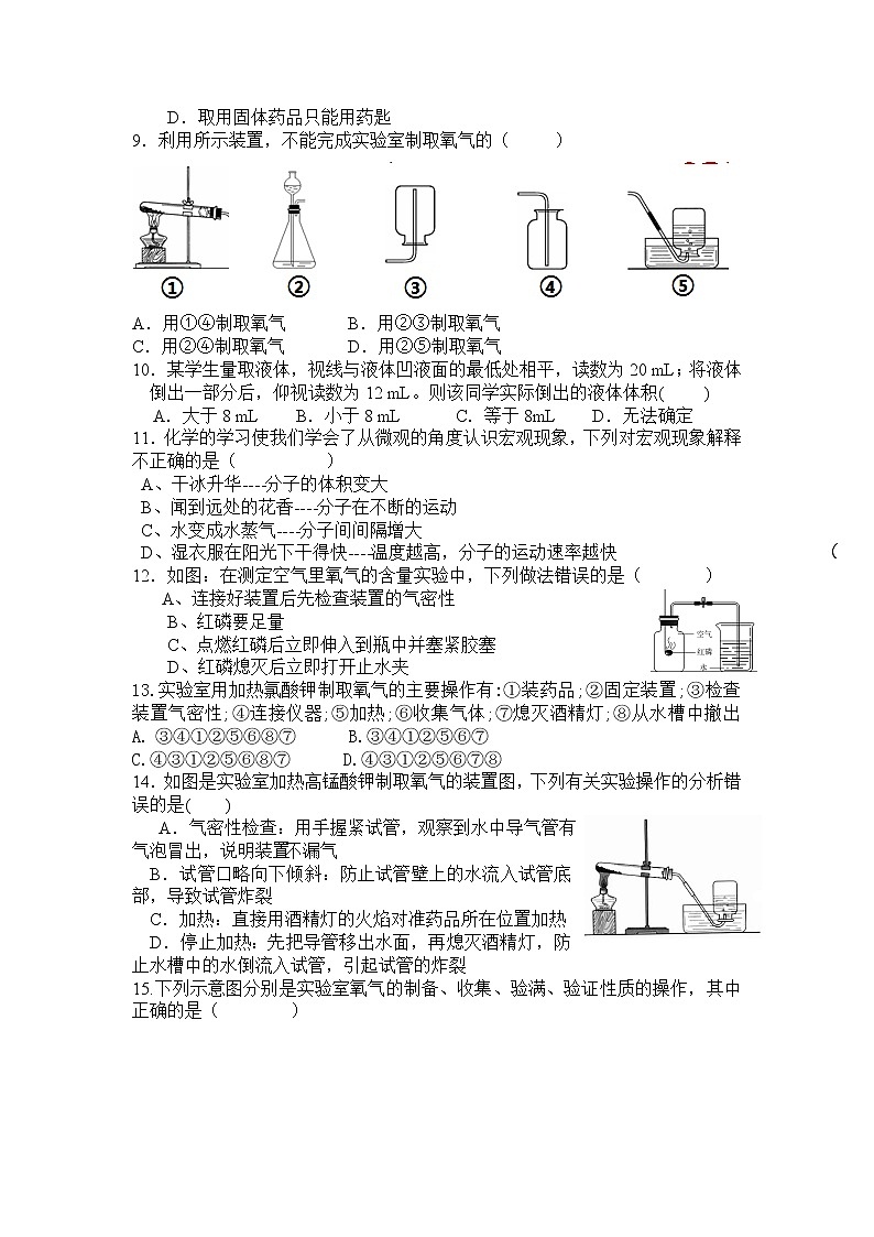 湖南省长沙市明达中学2021届九年级上学期第一次月考化学试题02