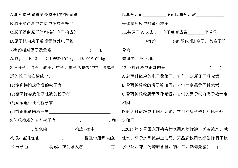 九年级化学上册第三单元 物质构成的奥秘 复习试题02