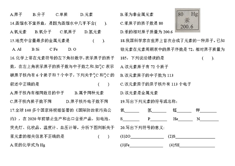 九年级化学上册第三单元 物质构成的奥秘 复习试题03