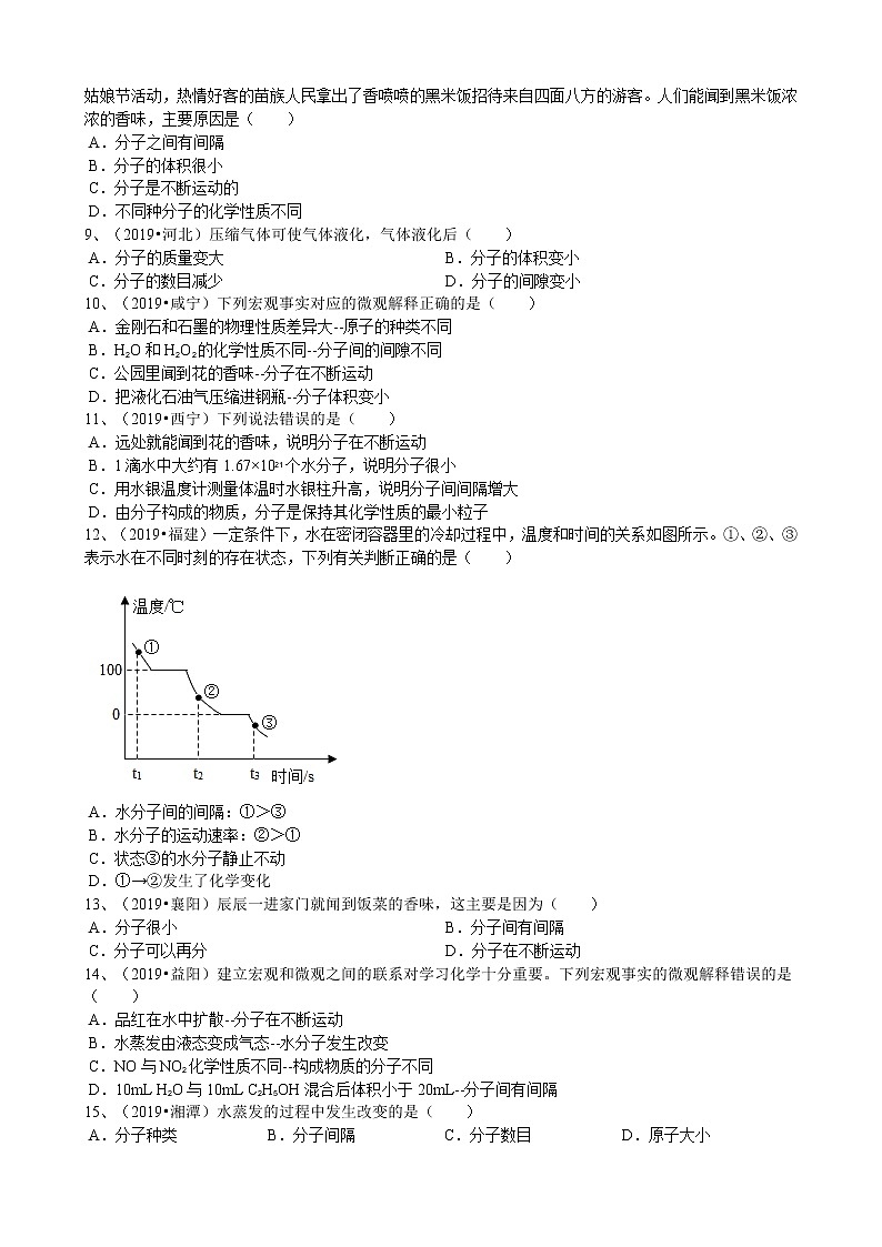 人教版《第三单元物质构成的奥秘》 试卷02