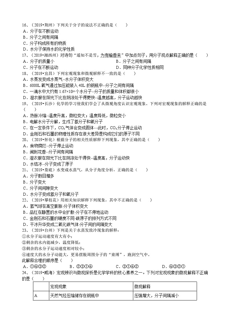 人教版《第三单元物质构成的奥秘》 试卷03
