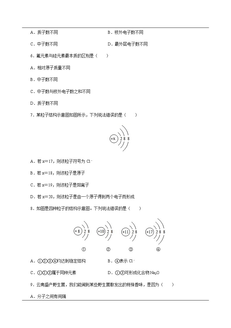 第3单元 物质构成的奥秘 测试卷02