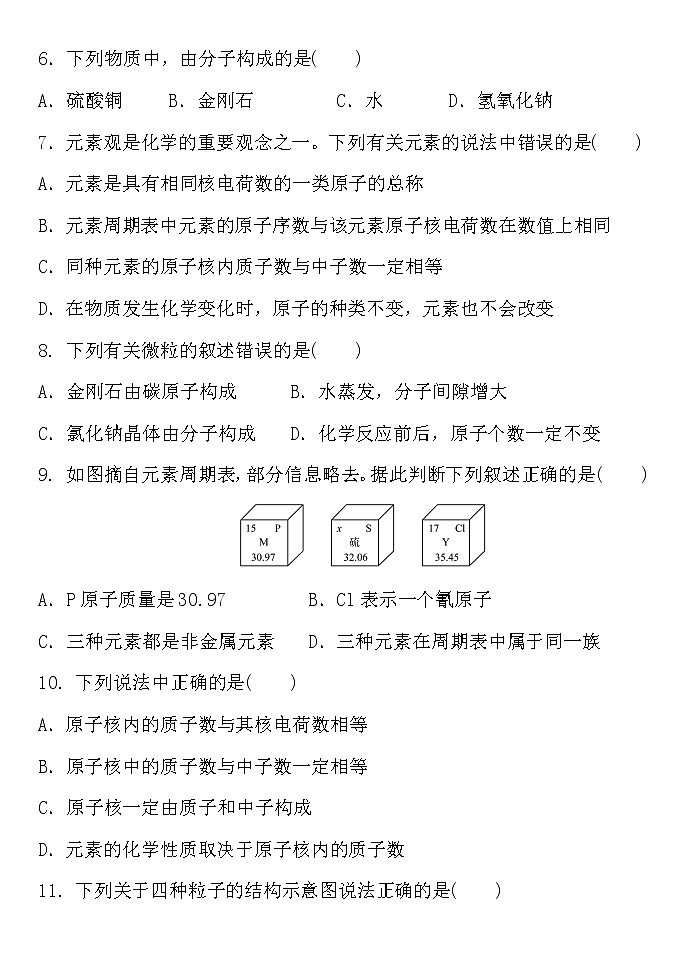 人教版化学九年级上册  第三单元　物质构成的奥秘  单元检测题 含答案及部分解析02