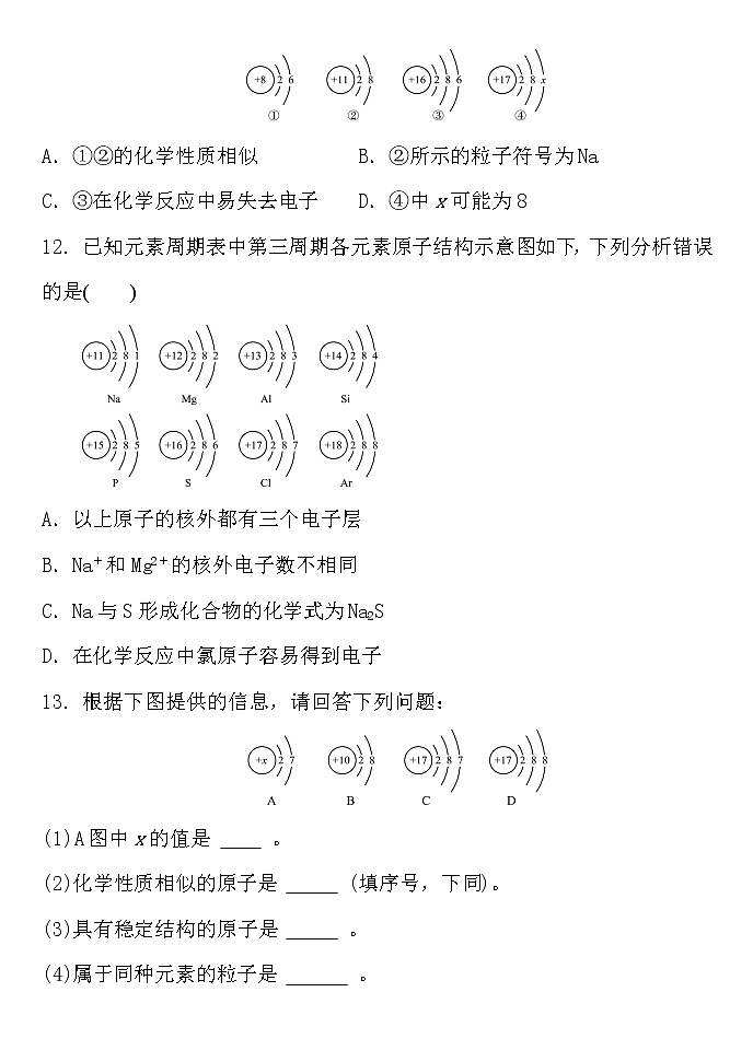 人教版化学九年级上册  第三单元　物质构成的奥秘  单元检测题 含答案及部分解析03