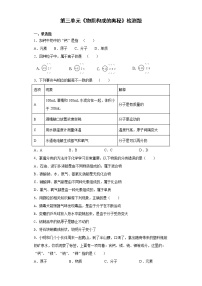 初中化学人教版九年级上册第三单元 物质构成的奥秘综合与测试课时训练