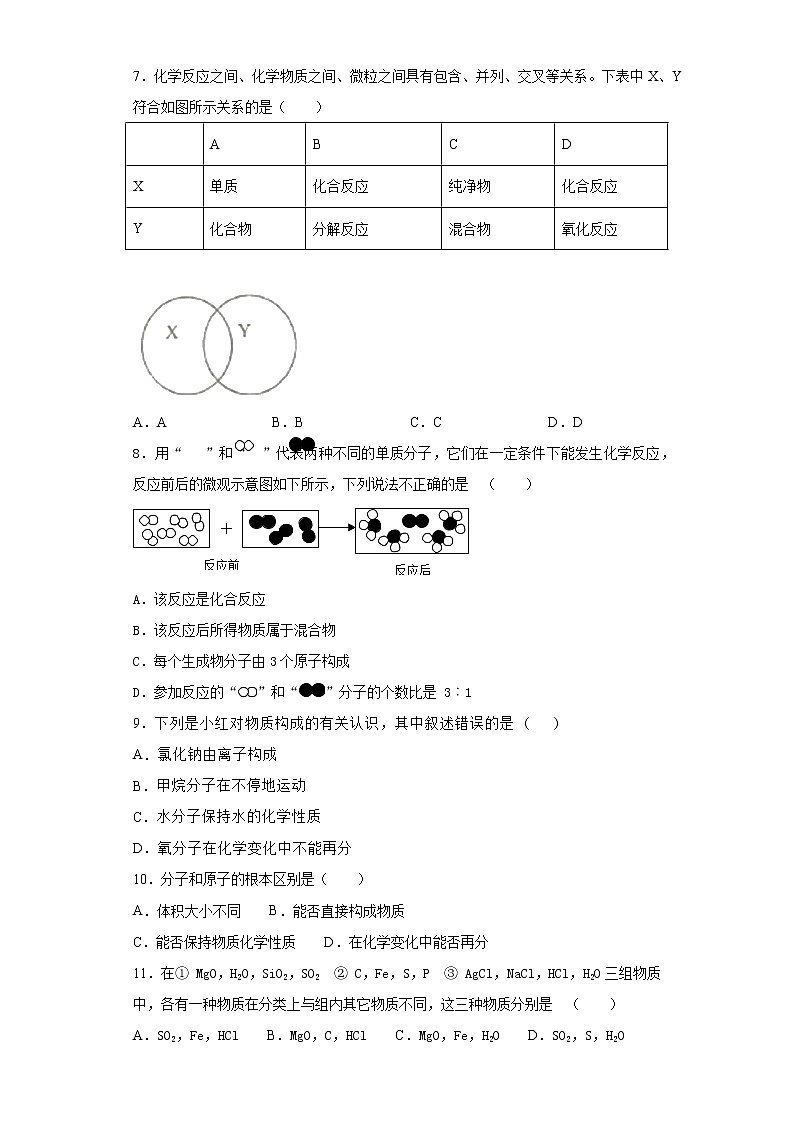 人教版化学九年级上册第三单元《物质构成的奥秘》 检测题02