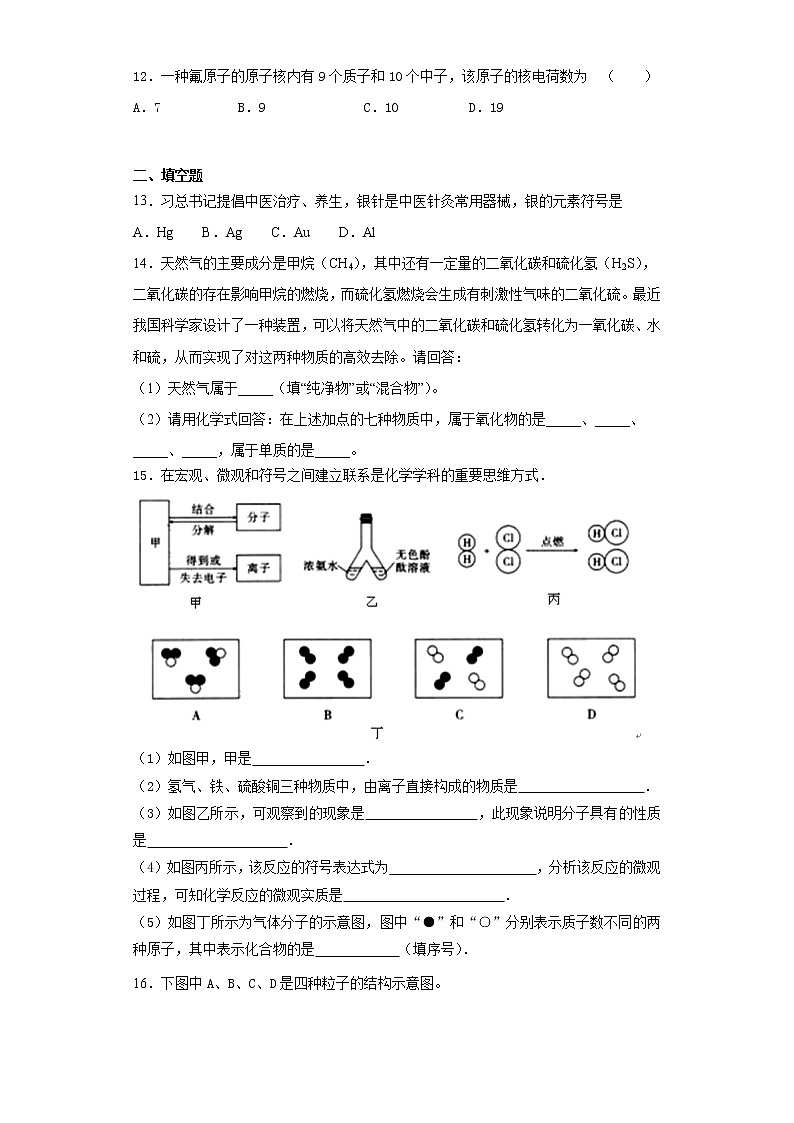 人教版化学九年级上册第三单元《物质构成的奥秘》 检测题03
