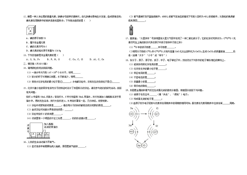 人教版化学九年级上第三单元《构成物质的奥秘》单元考试(Word版 解析版)02