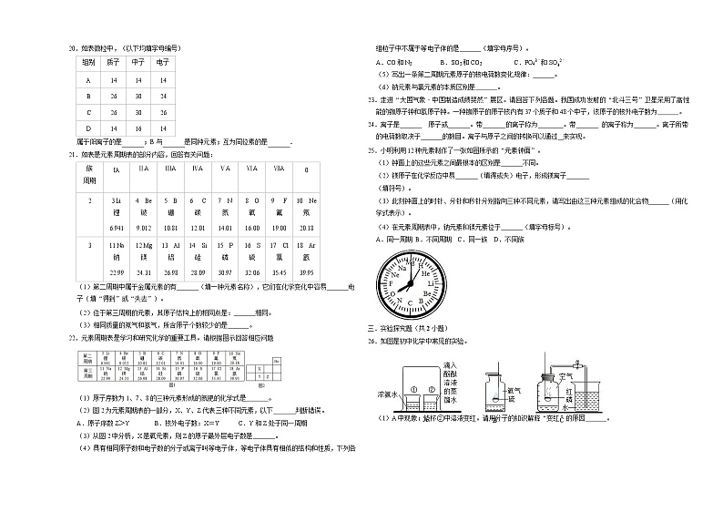 人教版化学九年级上第三单元《构成物质的奥秘》单元考试(Word版 解析版)03
