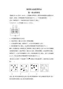 初中化学人教版九年级上册第三单元 物质构成的奥秘综合与测试同步练习题