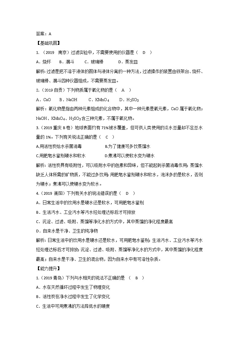 人教版《第四单元自然界的水》 试卷02