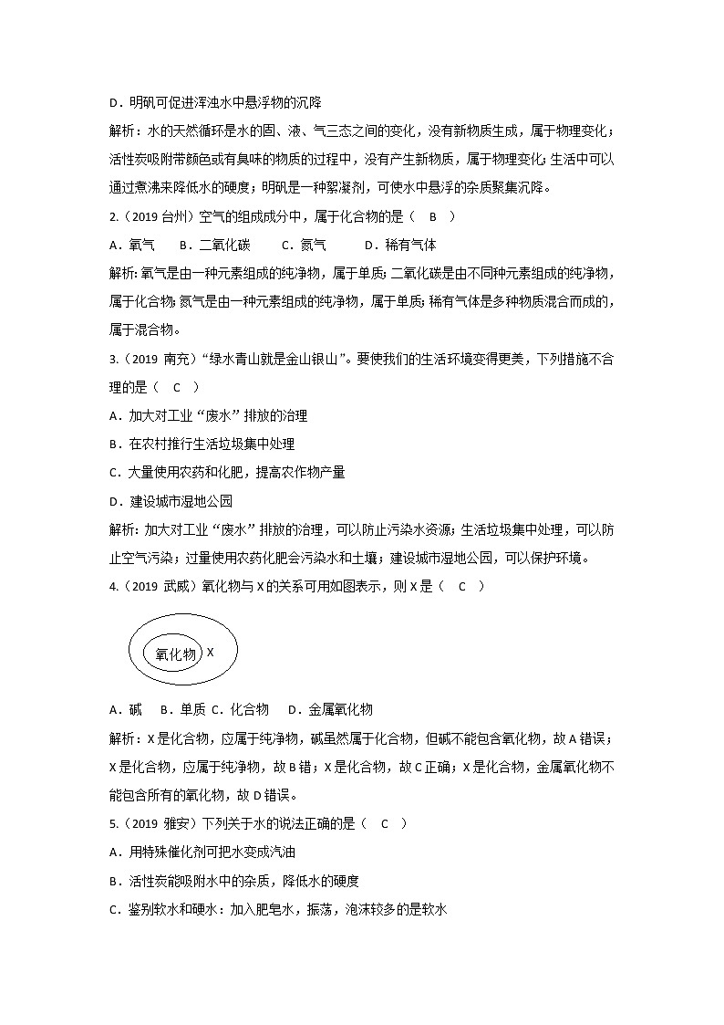 人教版《第四单元自然界的水》 试卷03