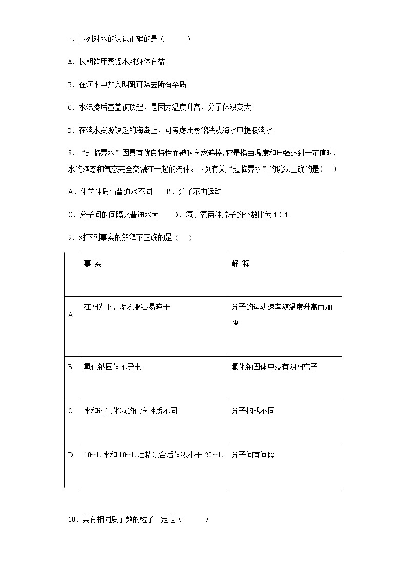 人教版化学九年级上册第三单元《物质构成的奥秘》测试题02