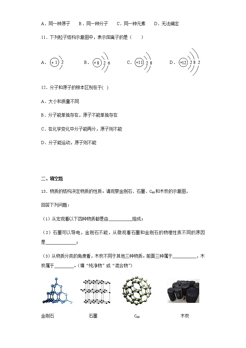 人教版化学九年级上册第三单元《物质构成的奥秘》测试题03