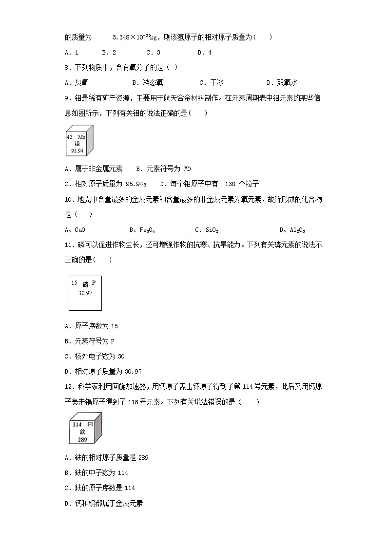 人教版化学九年级上册第三单元《物质构成的奥秘》检测题02