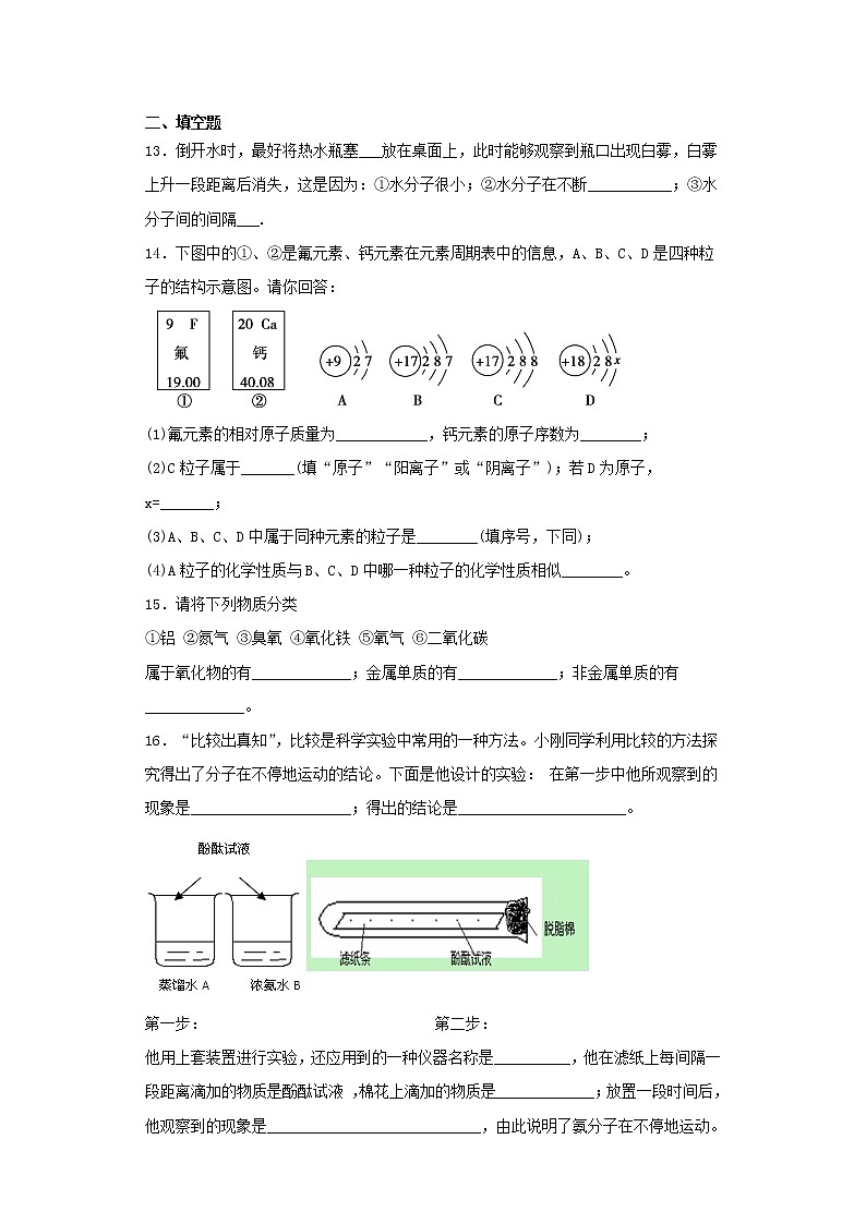 人教版化学九年级上册第三单元《物质构成的奥秘》检测题03