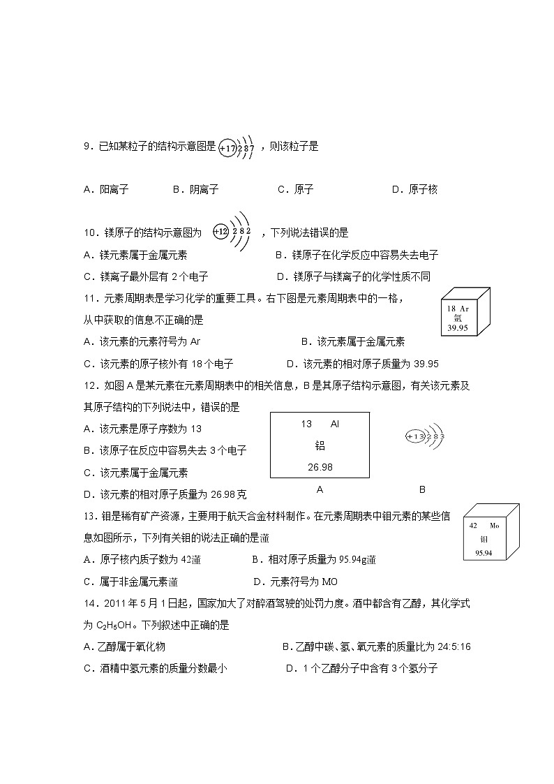 人教版九年级化学上册第三单元 物质构成的奥秘 测试卷02