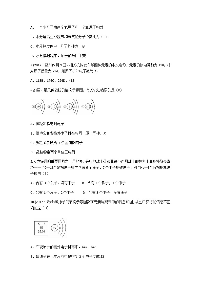 人教版九年级化学上册 第三单元测试卷  物质构成的奥秘 单元测试卷02