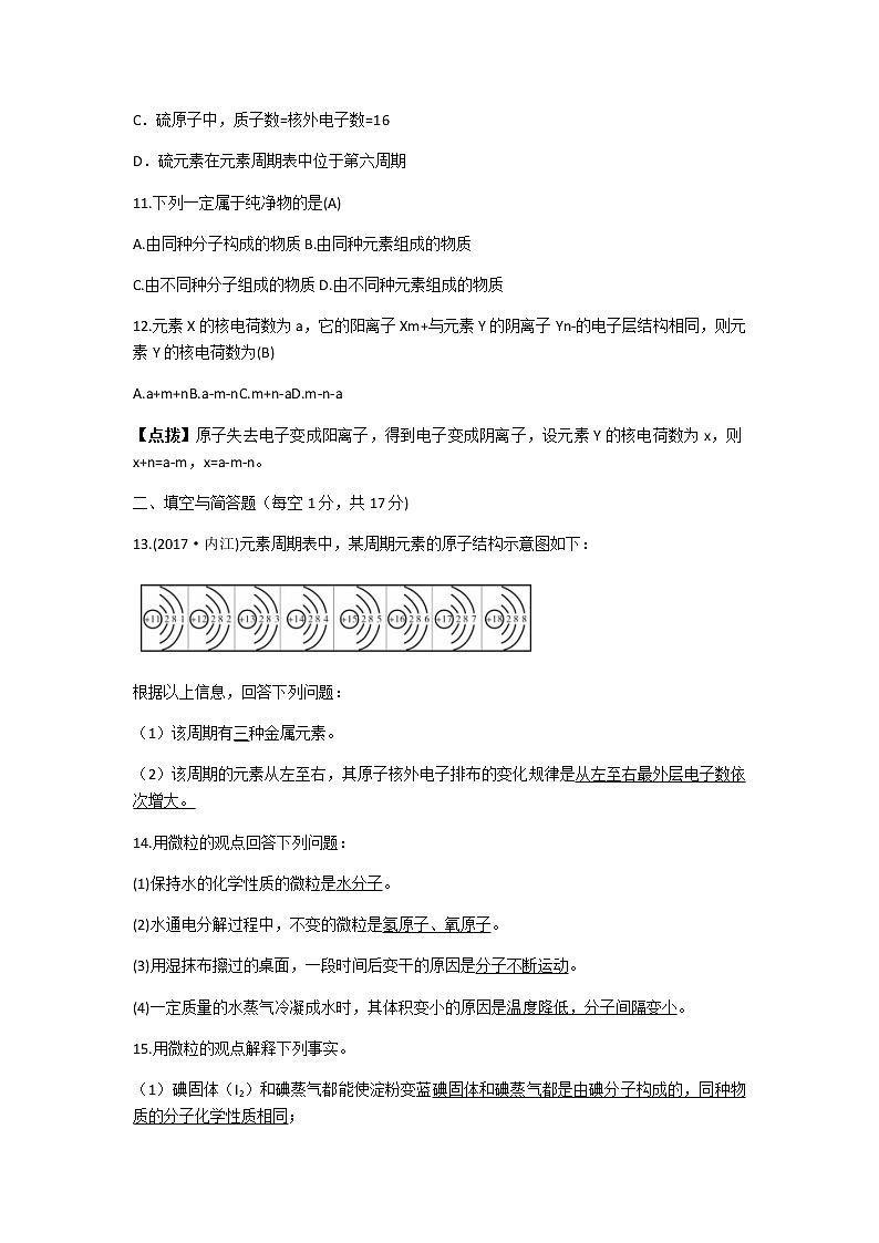 人教版九年级化学上册 第三单元测试卷  物质构成的奥秘 单元测试卷03