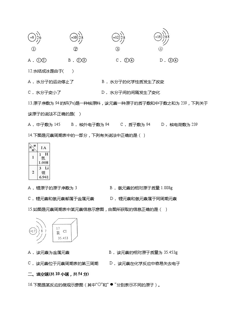 人教版九年级化学上册 第三单元 物质构成的奥秘 单元测试题（含解析）03
