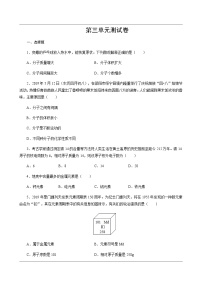 化学九年级上册第三单元 物质构成的奥秘综合与测试习题